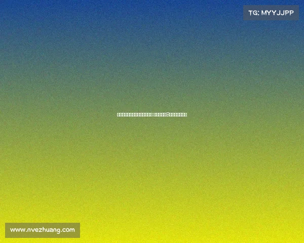 欧文：唯一担心库尼亚脾气问题 因队中已有B费影响团队氛围