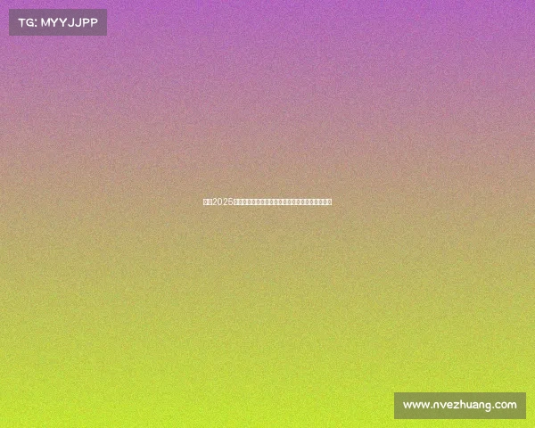 英超2025赛季关键球员解析：谁将主宰赛场引领冠军争夺战